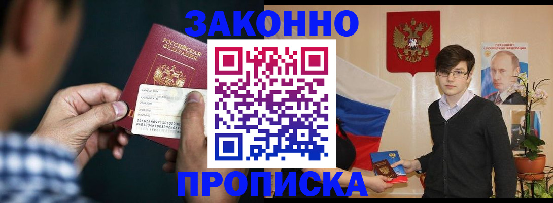 прописка 2025 в Кизилюрте